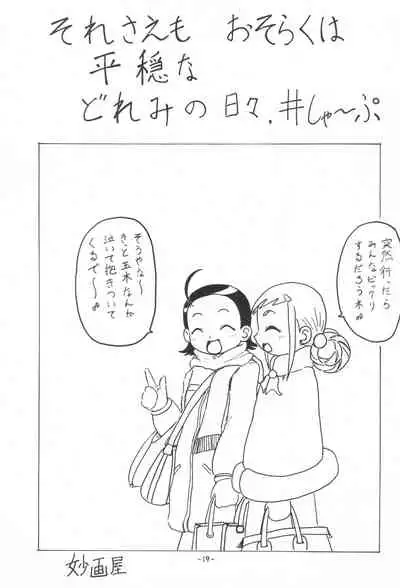 (C65) [Status Doku (Isawa Nohri)] P.P. Plan 5 (Ojamajo Doremi)