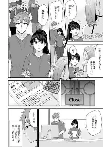 幼馴染みに復讐マッサージ~ヨガりまくって俺を求めろ~ 1-11