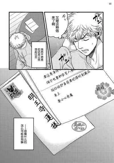 Soku Ochi Akuma ni Nenchaku Sarete Komattemasu!! 1 | 被一见钟情的恶魔♂缠上还真是麻烦!!1