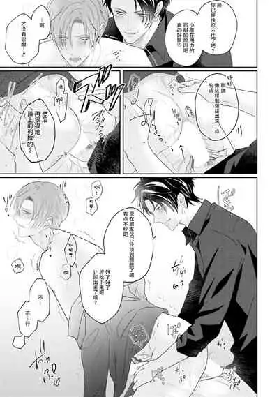 Afurete Koborete, Gaman Dekinai | 满溢、流出、无法忍受 1-4