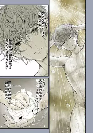 Futari no Aishou ~Osananajimi to Nettori Icha Love 1~