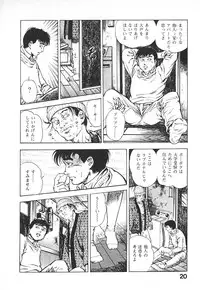 [Maeda Toshio] Urotsuki Douji Vol.4