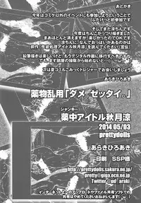 (Futaket 10) [prettydolls (Araki Hiroaki)] Junkie Idol Akizuki Ryo (THE IDOLM@STER DearlyStars)