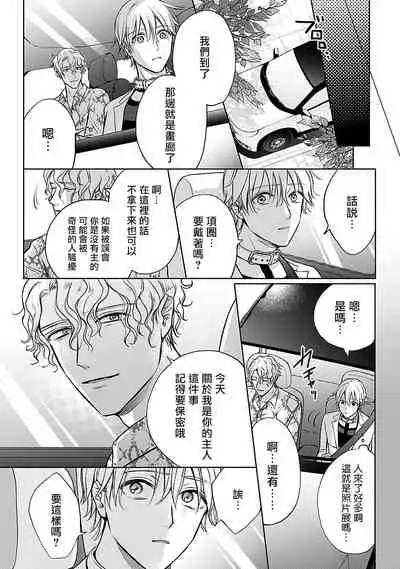 Shujuu no Saga | 主仆之性 Ch. 4-5