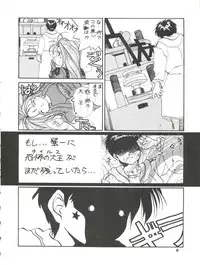 (C45) [Tenchuugumi (Tenchuunan, Fujishima Kousuke FX)] IF 6 (Ah! My Goddess)