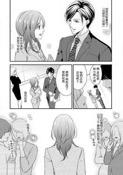 Demo Shachou wa Bra o Shite iru. | 但社长他穿bra欸。 1-3