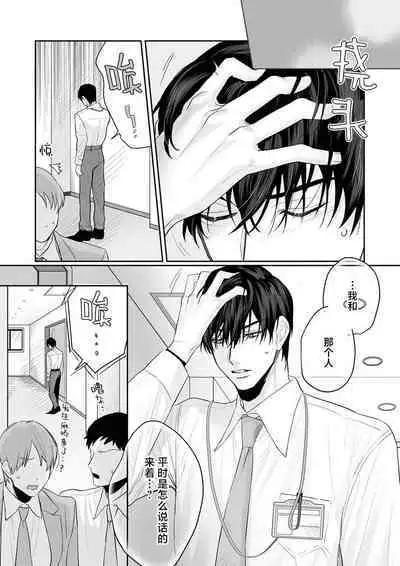 [Kasuya Mako] SM-teki jun'ai ~ tokitai otoko × shibara retai on'na | SM式纯爱~渴望解开的男人x欲被捆绑的女人 1-9 [Chinese] [莉赛特汉化组]