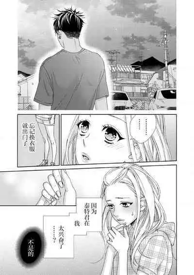 テトくんは魔性~好きなだけイヤって言っていいよ、sugar | 魔性男泰特君~只要喜欢 说讨厌也可以哦、Sugar 1-4