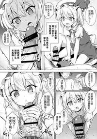(Reitaisai 13) [54BURGER (Marugoshi)] Flan-chan no Pet (Touhou Project) [Chinese] [Kanade汉化组]