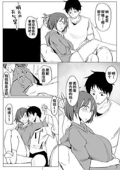 Onii no Naka ni wa Watashi Shika Inai