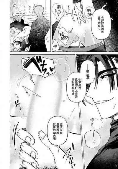 Kojirasekko, Akuma to Ecchi na Keiyaku shita Ken | 关于自卑少女与恶魔签订涩涩契约这件事 1-3