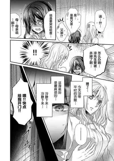 [Hanamaluo] Skirt no Naka wa Kedamono deshita. Ch. 23 [Chinese] [Eternal Dead汉化组]