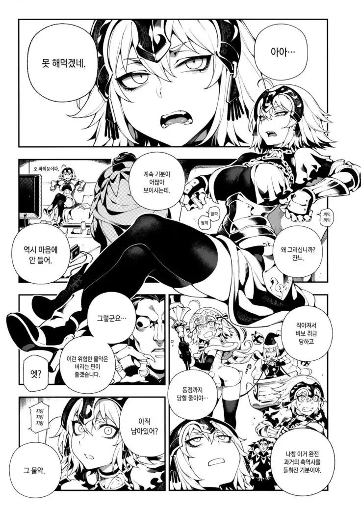 CHALDEA MANIA - Jeanne Alter 칼데아 메니아