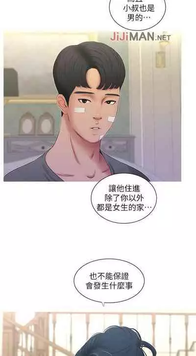 【周四连载】亲家四姐妹(作者:愛摸) 第1~55话
