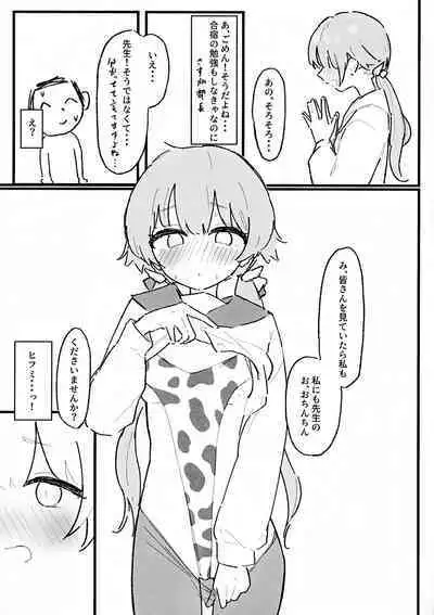 Seiyoku vs Hoshuu Jugyoubu