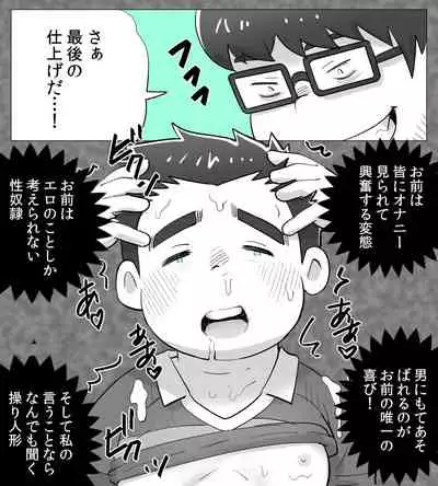 obeccho - 短編漫画「施術にようこそ！1」