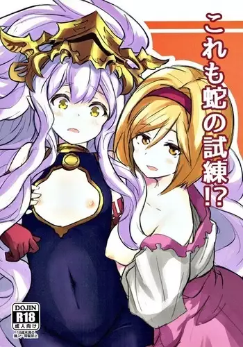 Kore mo Hebi no Shiren!?