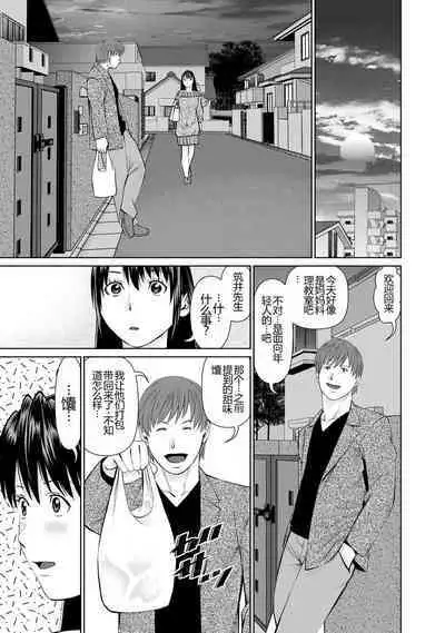 Otto ni Naisho de Ajimi Shite 1 | 背着老公偷偷尝味道 1