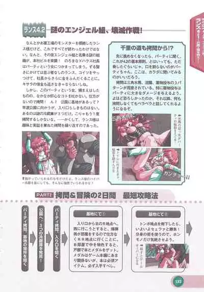 Official Alicesoft Full Completion Guide 2 (PC-CUPID)