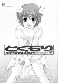 [Mikokuno Homare] Tokumori