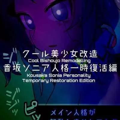 Cool Bishoujo Remodeling Ch1-30