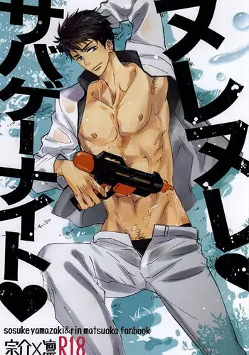 (Splash! 3) [NO RESET CLUB (Sakurai Shushushu)] Nurenure Sabage- Night (Free!)