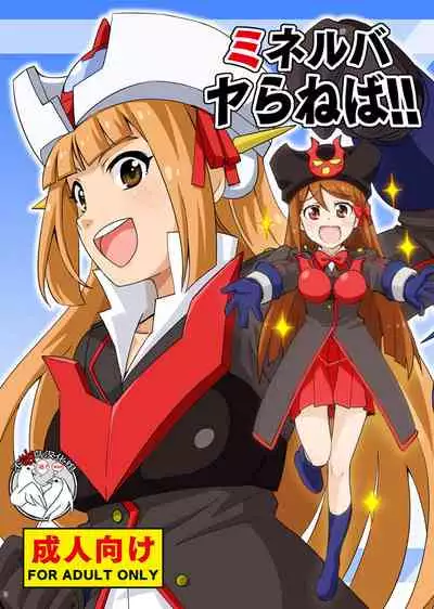 [Nekousa Pudding (Ra-men)] Minerva Yaraneba!! (Robot Girls Z) [Chinese] [不咕鸟汉化组] [Digital]