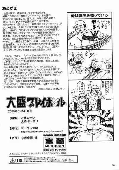 [MURORAN (Various)] Oomori Play Ball Seishun Hen