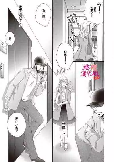 [Miura hiraku] oshi to wa koi ni ochimasen. (Tabun)~01-02｜不能和自推谈恋爱（或许吧）~01-02[中文] [橄榄汉化组]