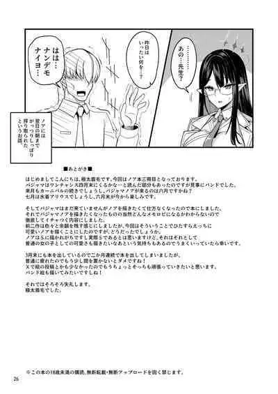 Sensei Issho ni Oyasumi Shimasen ka