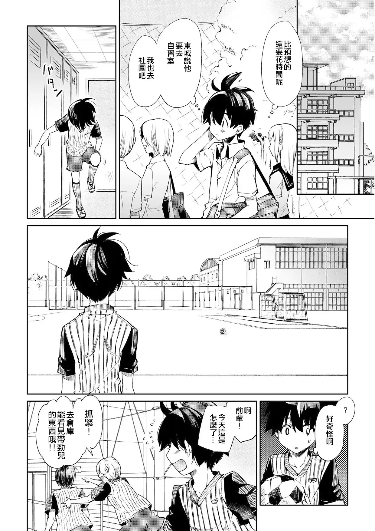 Brassiere D○ Soccer-bu ni Masawareru