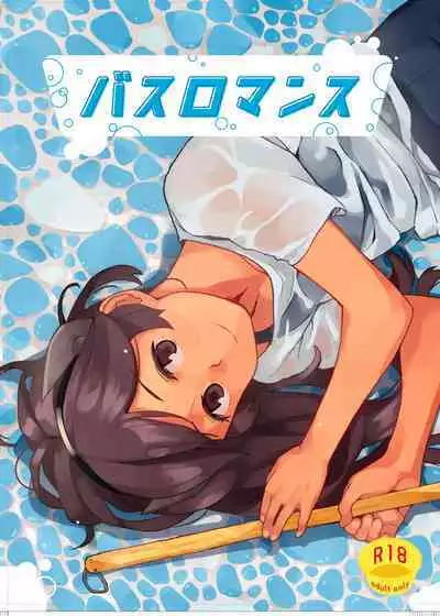 Bath Romance | 風呂情緣
