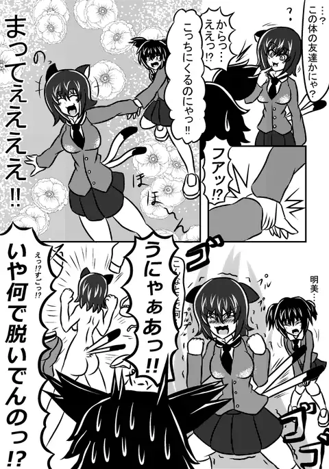 憑依!猫又ちゃんっ!!