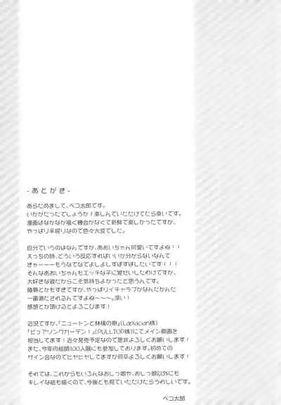 (COMIC1☆11) [Hobukuro! (Bekotarou)] Watashi no Ichiban Hazukashii Tokoro. [Chinese]