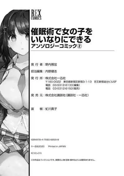 Saiminjutsu de Onnanoko o Iinari ni Dekiru Anthology Comic 2