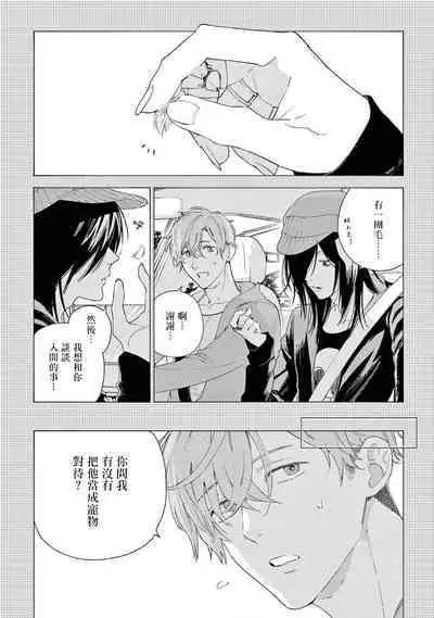 Fukujuu to Amagami | 服从与轻咬2 06-10