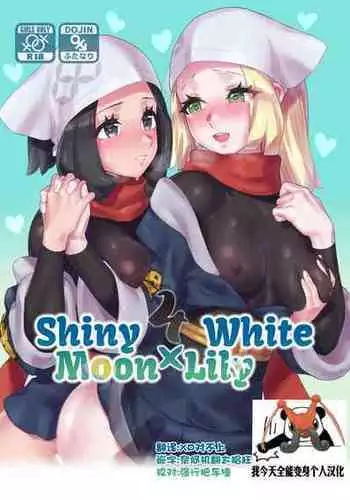 [Paitoro Pump (Mizuumi BB)] ShinyMoon x WhiteLily 4 | 闪亮美月 x 纯白莉莉艾 (Pokémon Sun and Moon) [Chinese] [我今天全能变身个人汉化] [Digital]
