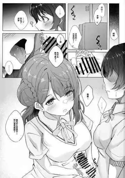 Shitto Sengen | 嫉妒宣言