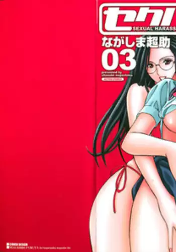 [Nagashima Chosuke] Sexual Harassment Man Vol.03