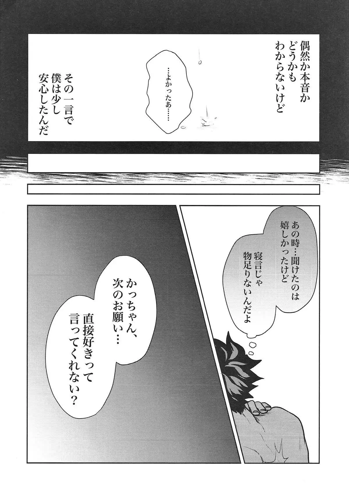 Kacchan! Boku no Iu Koto Kiite Kure yo!