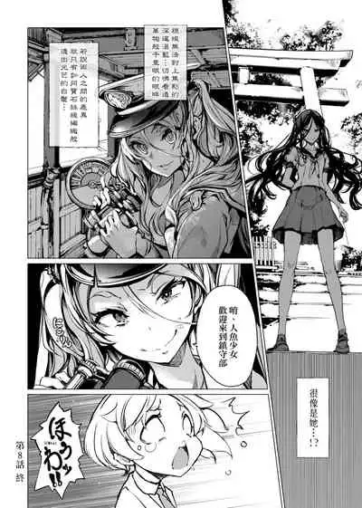 [Endou Okito] Otohime Diver | 乙姬潛水士 [Chinese] [Digital]