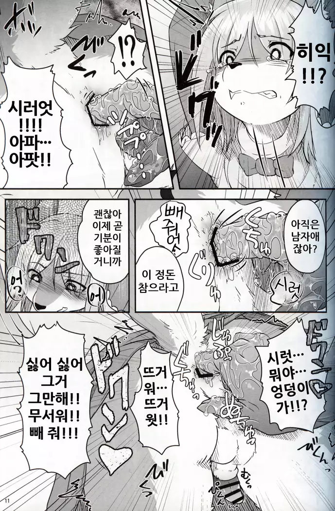 Boku ga Mesu ni Naru Hi | 내가 암컷이 되는 날