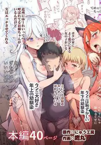 Yarasete Kureru Kinjo no Ko EX~Koitsura Mina Boku to Yaritakute Shikatanai~