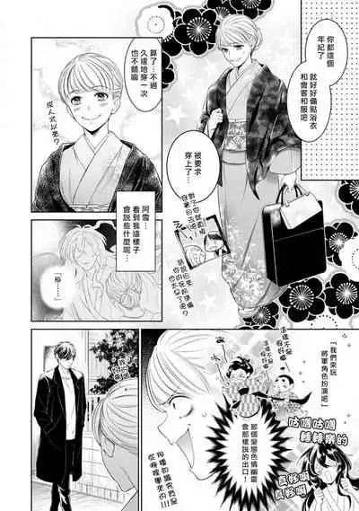 hentai ikemen yūrei ni maiban osowa rete imasu. | 每晚被變態帥哥幽靈襲擊1-3