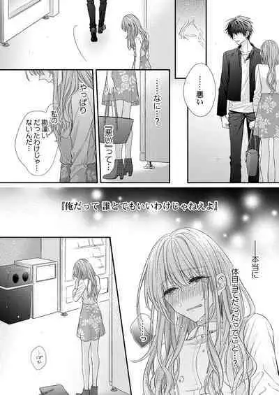 バレずにイケたらご褒美やるよ~授業中、机の下で彼の指が…~ 第1-10話
