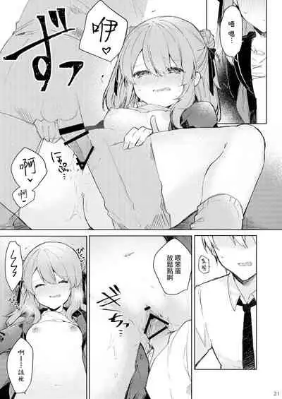 Kyou kara Warui Ko. | 從今天起當壞孩子。