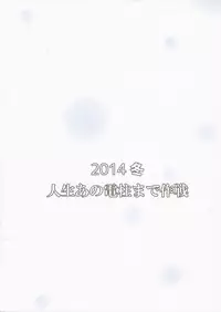 (C87) [Jinsei Ano Denchuu Made Sakusen (Shibasaki Syouzi)] Jewelry [Chinese] [不負責任個人漢化]