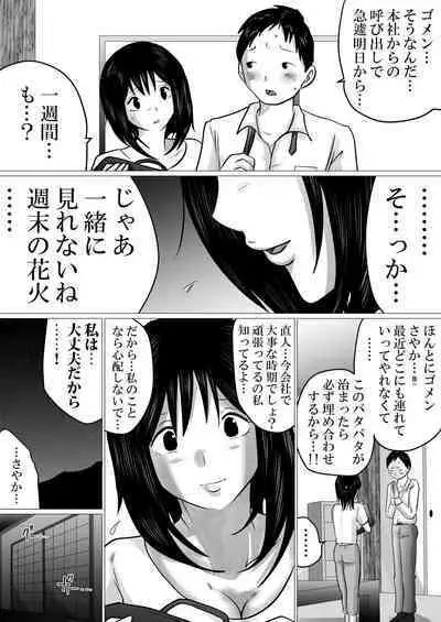 [Makoto Shiyaka] Shima to Natsu to Hanabi to, Netorareta Watashi -Zenpen