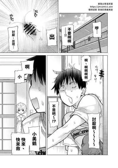 Noraneko Shoujo to no Kurashikata | 與野貓少女一起生活的方法 Ch. 22-30