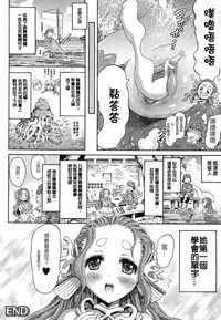 [Anthology] Bessatsu Comic Unreal Monster Musume Paradise 2 | 魔物娘樂園2 [Chinese]